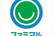 ファミマ、お母さん食堂からファミマルにブランド変更したことについて「ジェンダー意識に関する署名活動とは関係ない」