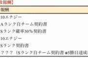 【朗報】プロスピaさん、大盤振る舞いをする