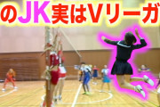 バレーボールやってる女の子にありがちなこと