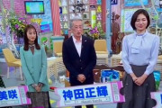 神田正輝、約２か月ぶりに「旅サラダ」復帰…「長いお休みありがとうございました。ゆっくり休めました」