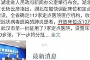 【新型肺炎】中国「病床10万個を開設した」 市民「それじゃ公表患者数が少なくね？」→全マスコミが即時削除