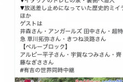 【乃木坂46】これは一体…意味深なメッセージ『あの方がもしかしたら次回予告に映るかも…！？』