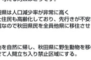 X民「私の考えるクマ対策はこうです」