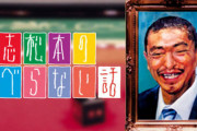 【緊急】人志松本のすべらない話ですべらない面白い話