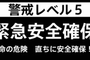 【画像/動画】12:00に緊急安全確保レベル5発令がされた現地秋田の様子がえぐい・・・