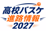 2027年高校卒業の男子注目選手の進路まとめ（不確定情報あり） ※2026/8/5更新