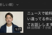 プロ野球戦力外通告で問題になった給与の違いについて高野が動画で釈明