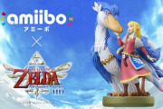 『ゼルダの伝説 スカウォ HD』新amiiboの仕様が一部で波紋