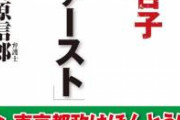 【衝撃画像】東京都民が4時間かけてまで食べたい最先端グルメがこちら