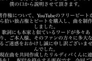 Novelbright竹中雄大「このクソガキ…度を超えてる」「許さない」人気ティックトッカー制作の音楽「盗作」で法的措置へ