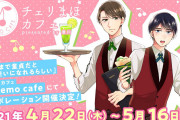 「チェリまほ」コラボカフェ開催決定！店員姿がかわいい安達＆黒沢の豊田悠先生描き下ろしイラスト公開