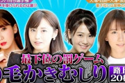 【AKB48、最近聞いたかも？】ひろゆこ「天下一HADO会の1収録ごとの最下位チームへの罰ゲームをファンの意見で決めます！何がいいか返信コメントよろしく」