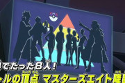 【マスターズ8の正体】これがマスターズエイト、アニポケ最強の8人だ！！