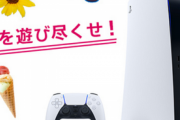 SONY「#この夏遊び尽くしたいゲーム3選　をTweetしよう！」