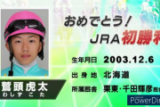 中京が得意らしい福永さん、鷲頭虎太騎手に初勝利をプレゼント