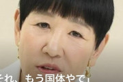 【朗報】和田アキ子、東京五輪に正論を突きつけてしまう…ｗｗｗｗｗｗｗｗｗｗｗｗｗｗｗ