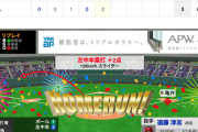 【動画】巨人・坂本、逆転の第1号2ランHR！【巨３-2広】