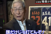 権藤博さん「立浪監督の”戦う顔”って何？どんな顔したら打てるの！選手は困るわな。顔だけじゃ打てんぞ」