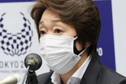 東京五輪組織委員会・橋本会長が中止を否定　「ご心配をいただいているが、組織委としてキャンセルは考えていない」