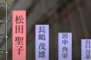 【速報】松田聖子さん、紅白出場　「荼毘に付した娘に恥じぬようしっかり歌いたい」