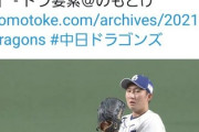 【悲報】中日又吉FA行使か
