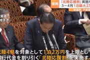 【朗報】岸田「被災地観光割を導入する。皆さん、被災地に観光に行って下さい」