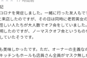 【悲報】例のノーマスクオフ会に偶然居合わせコロナ発症した客、入院