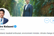 小泉進次郎、Twitterアカウントを開設「Hello world! Shinjiro Koizumi here」　本物か偽物か迷う人が続出