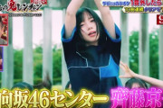 【日向坂46】きょんこ、全カットを希望ｗｗｗｗその理由は？？？？（千鳥の鬼レンチャン）