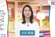 【TBS】news23小川彩佳アナ、「支持率下げてやる」発言に「こういうこと１つで信頼損なわれるのは残念」