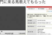 【朗報】霜降り明星粗品さん、競馬で勝った1,155,440円を京アニに募金する