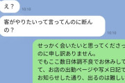 【悲報】夜職嬢、客から来た「きっしょいLINE」を公開するｗｗｗｗ