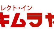 楽天キムラヤ、価格設定をミスって激安祭りからのキャンセル祭りになりショップ評価がめちゃくちゃ
