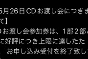 【朗報】モノマネ女王でお馴染み AKB17期生 布袋 百椛 & 水島 美結 AKBカフェでのCDサインお渡し会 完売のお知らせ。