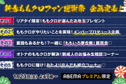 “5つの企画発表!!” 今週末1/23(土)『新春ももクロファン感謝祭 オンラインファンミ－ティング』開催！