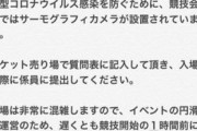 四大陸フィギアスケート選手権2020 マスク着用・チケット売り場で質問表記入して提出など、運営側から注意事項が通知される！