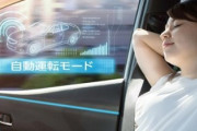完全自動運転の車が実用化されることってもしかしてないんじゃないか...？