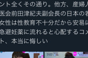 【教育】『薬局でピルを買えるように』の件で男性医師がコメントしフェミが発狂「男は黙って！」