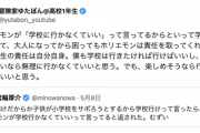 ゆたぼん「ホリエモンは学校に行かなくていいって言うけどホリエモンはあなたの人生の責任は取ってくれませんよ」