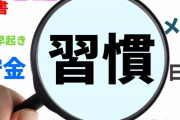 明らかに非効率なのに改善されない古臭い制度とか無意味な慣習挙げてくれ