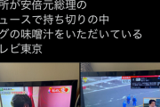 【朗報】テレビ東京さん元総理襲撃程度では動じないｗｗｗｗｗｗｗｗｗｗｗｗｗ