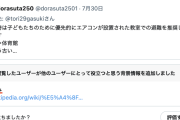 【爆笑】共産党地区委員長「教室を避難所にするらしい。授業どうすんねん。避難してる人も受けるんか」→過去一切れ味鋭いコミュニティノート被弾ｗ（スクショ）