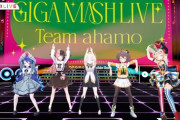 【にじホロすぽ】Team ahamo 3DLIVE、実況感想まとめ『センターアルスかわいいね』『ポーズM役のまつりが割食ってて草』『案件とは思えないくらい力入ってるな』