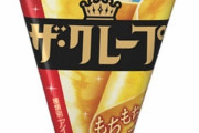 【速報】最強の100円アイス、これに決定してしまうｗｗｗｗｗｗｗｗｗ
