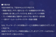 【悲報】SAOのソシャゲ、1年間のメンテナンスに突入