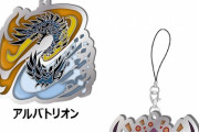 【MHWI】アルバトリオンなどのモンスターアイコンをステンドグラス風にデザインしたメタルマスコットの第3弾が8月27日に発売！