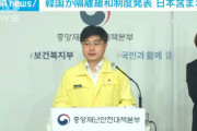 むしろ歓迎する　～　【韓国】入国時の隔離緩和を発表　日本は含まれず (テレ朝)