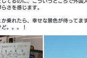 パックン「日本には、なぜ鉄道のチケットに英字がないの？外国人は生づらさを感じます。」