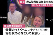 【事件】「首を絞めて折った」ロシア人女性死亡　息子を強盗殺人の疑いで逮捕　大阪・浪速区