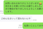 X民「ジモティーほんまおもろい、相手ピキッてて草」ﾊﾟｼｬｯ→安かろう悪かろうが一発でわかるやり取りで10万いいねへｗｗｗｗｗ